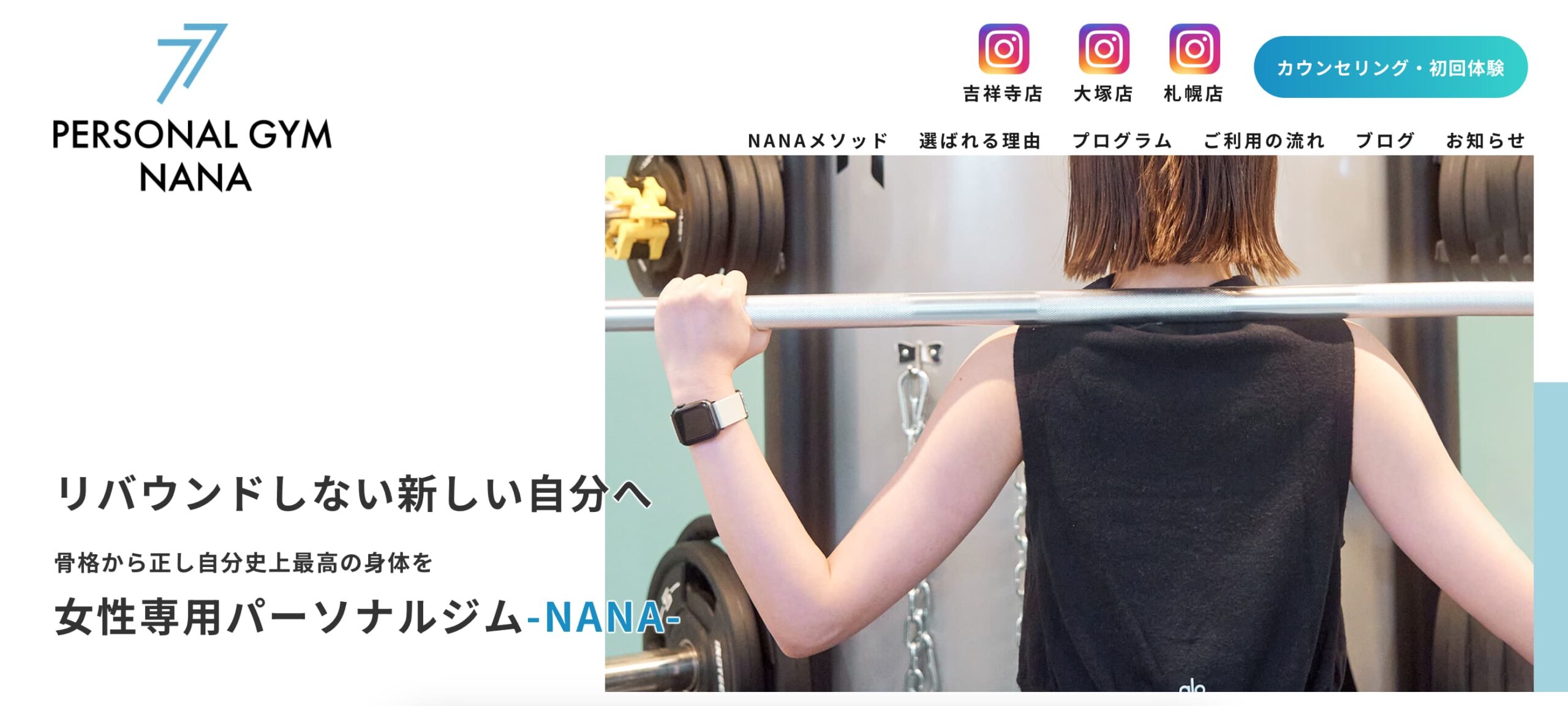 パーソナルジムNANA