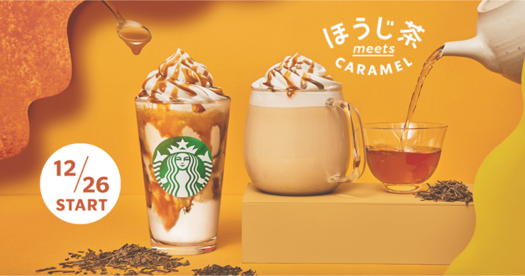 ほうじ茶meetsキャラメルクリームフラペチーノ