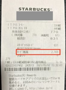 スタバカード残高