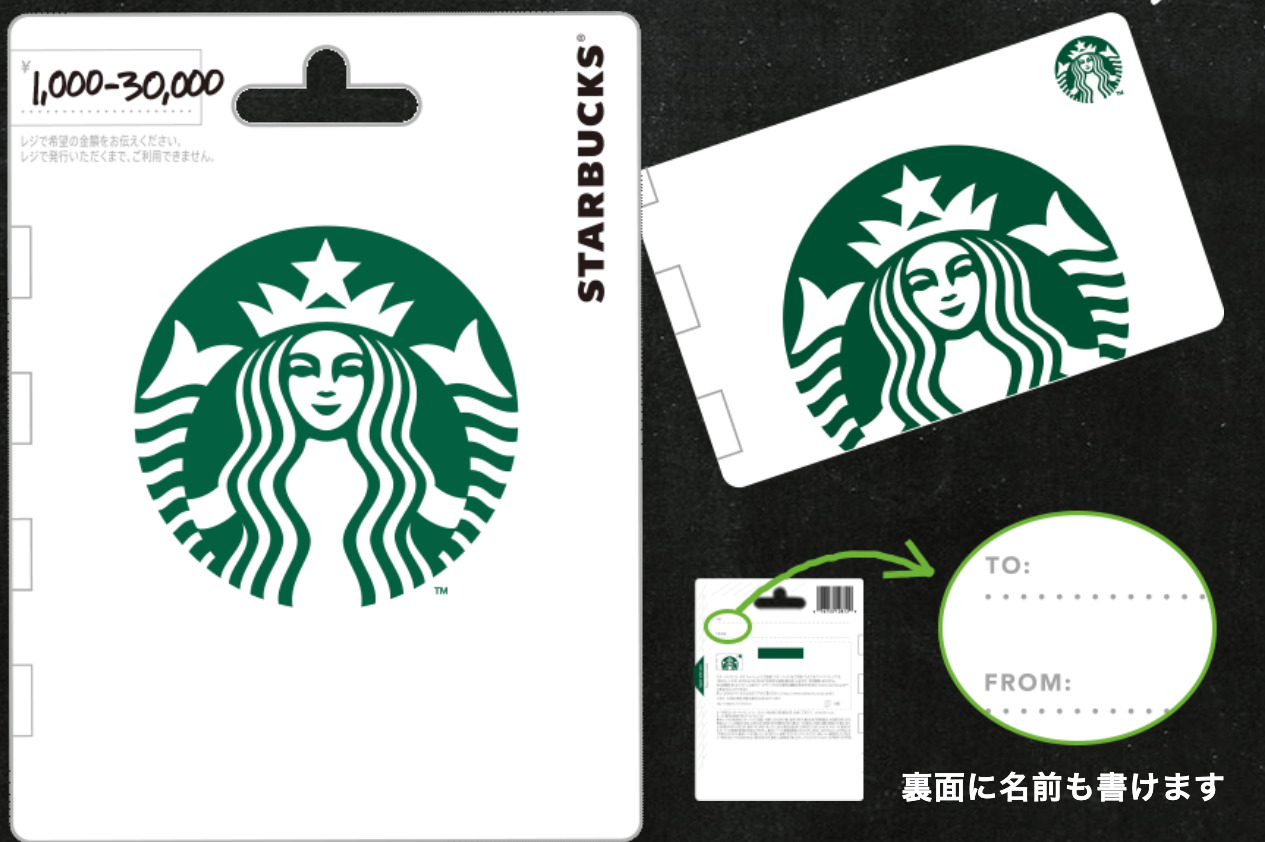 スタバカード