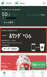 スタバ モバイルオーダー