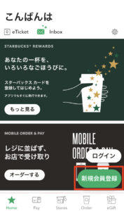 スタバカード