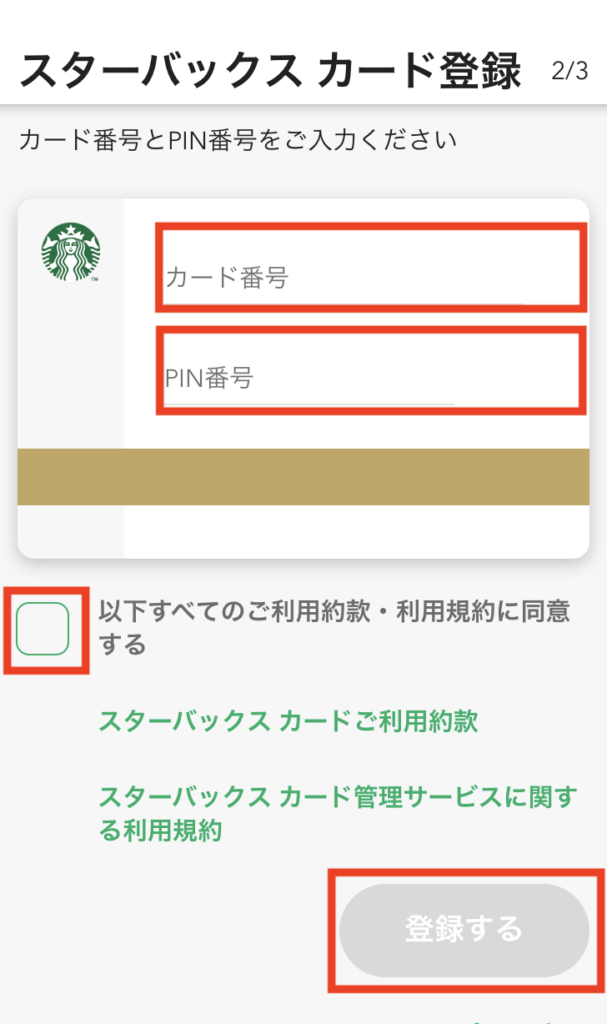 スタバカード
