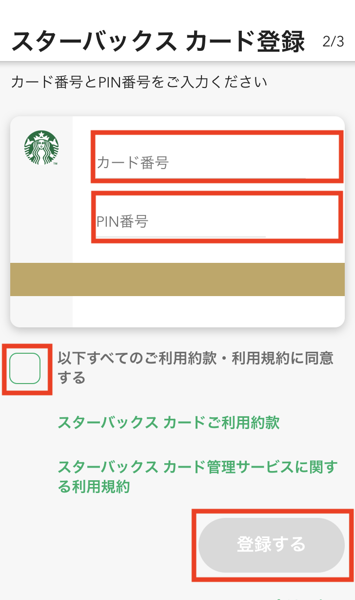 スタバカード