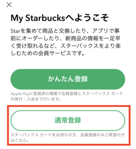 スタバカード