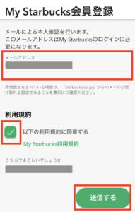 スタバカード