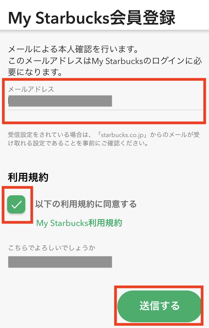 スタバカード