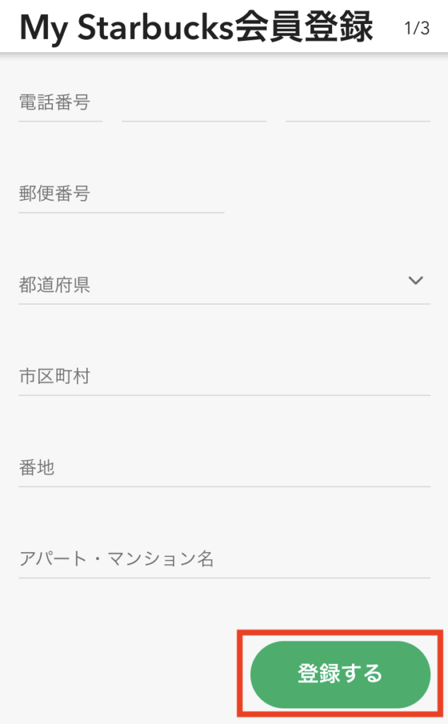 スタバカード