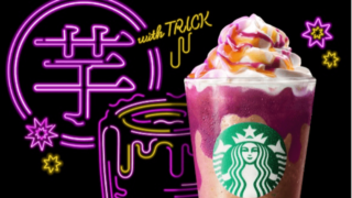 スタバ新作トリートwithトリック フラペチーノ