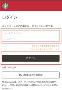 スタバ福袋2022応募方法