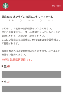 スタバ福袋2022応募方法