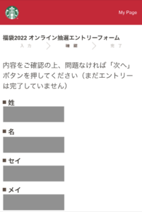 スタバ福袋2022応募方法