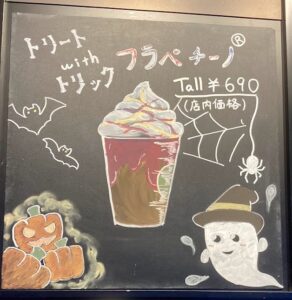 トリートwithトリックフラペチーノ