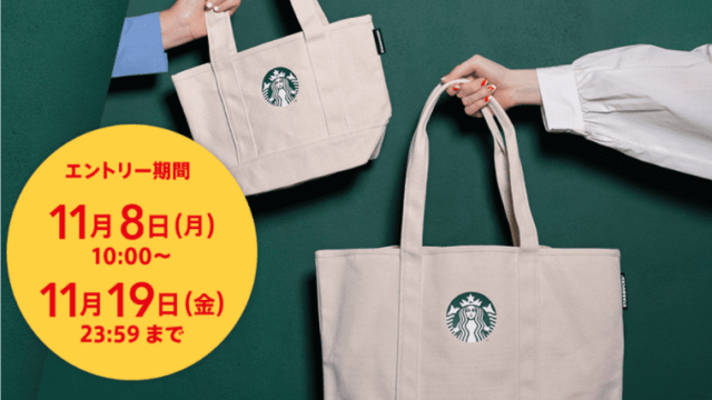 スタバ福袋2022