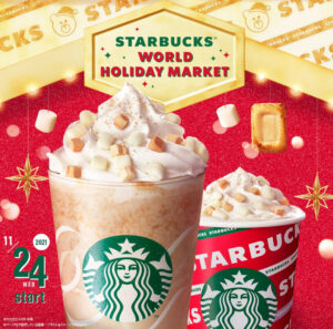 トーステッドホワイトチョコレートフラペチーノ