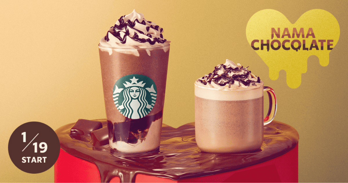 スタバ2022バレンタイン第1弾ドリンク