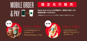 バレンタイン モバイルオーダー先行販売