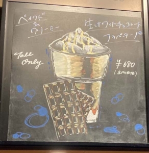 ベイクド&クリーミー 生ホワイトチョコレート フラペチーノ