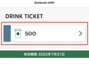 スタバ eギフト