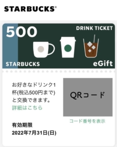 スタバ eギフト