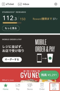 スタバ eギフト