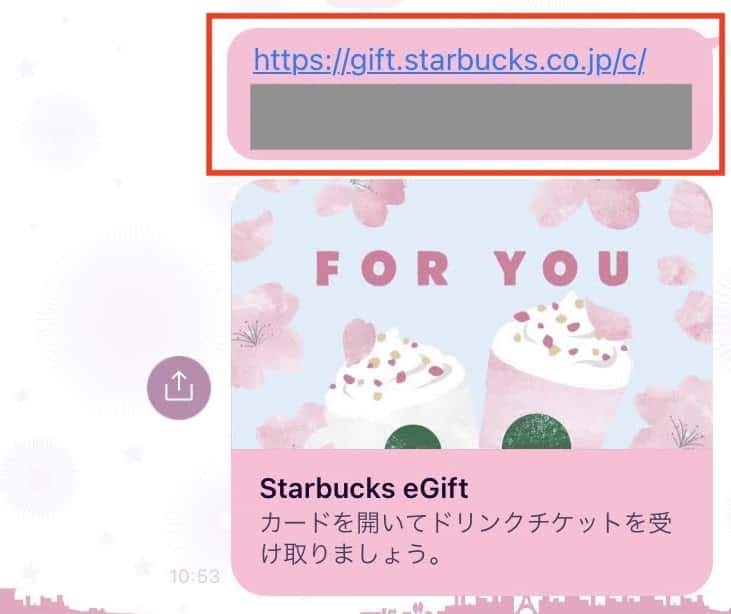 スタバ eギフト