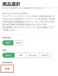 スタバ はちみつ追加