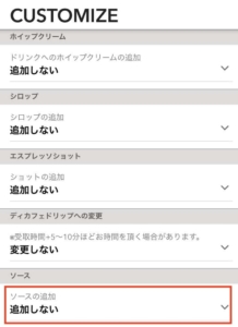 スタバ はちみつ追加