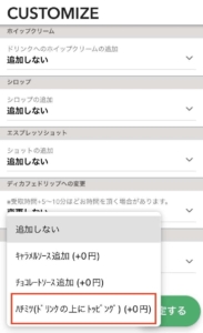 スタバ はちみつ追加