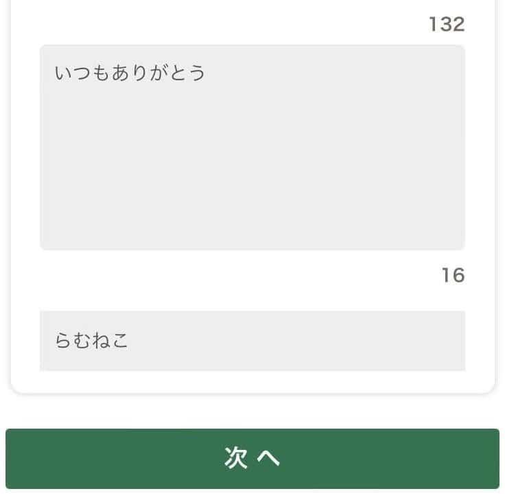 スタバ eギフト