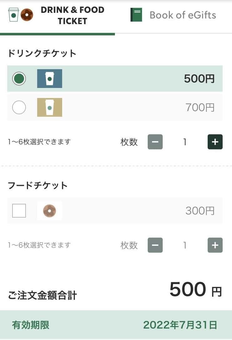 スタバ eギフト