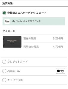 スタバ eギフト