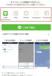 スタバ eギフト