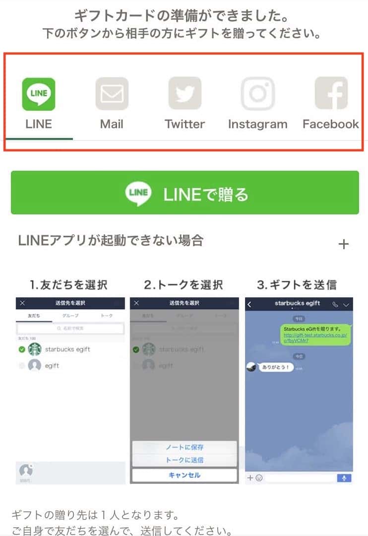スタバ eギフト