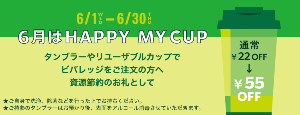 スタバ