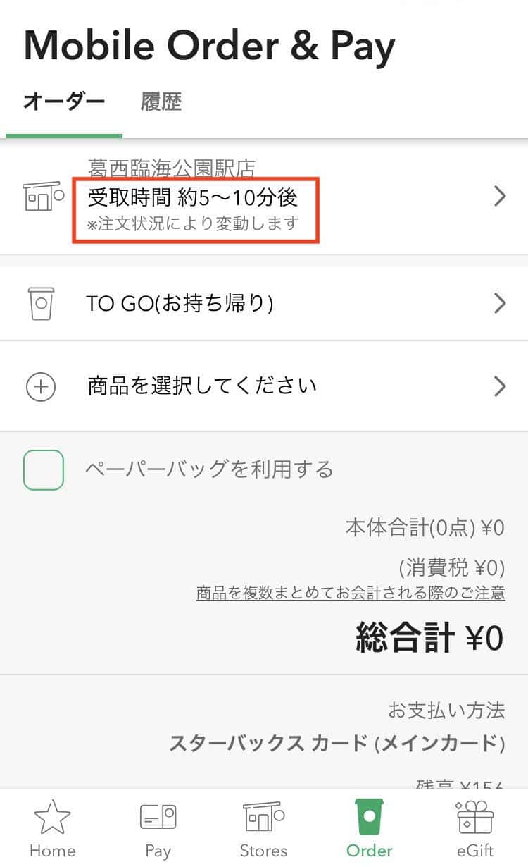 スタバ