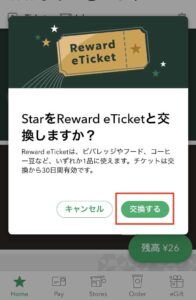 スタバ