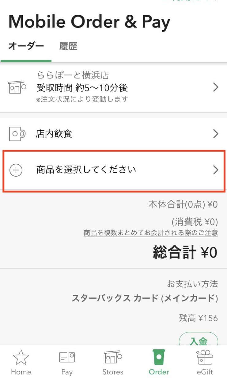 スタバ
