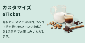 割引チケット