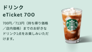 割引チケット