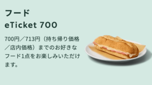 割引チケット