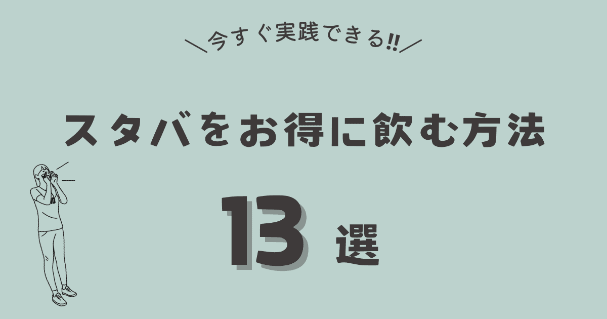 sutaba-otoku1204